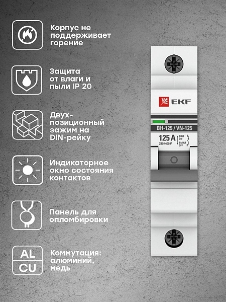 Выключатель нагрузки 1P 125А ВН-125 EKF PROxima