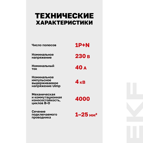 Устройство защиты от дугового пробоя (УЗДП) 1P+N 40А PROXIMA EKF