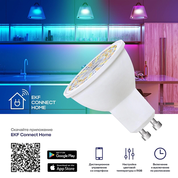 Умная лампа GU10 EKF Connect 5W WIFI RGBW