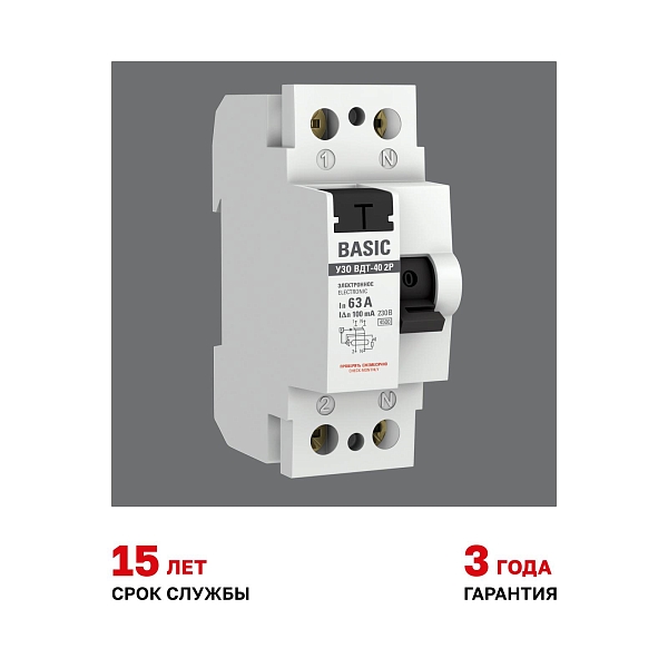 Выключатель дифференциального тока ВДТ-40 2P 63А 100мА тип АС электронный 4,5кА BASIC