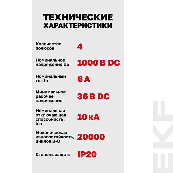 Выключатель автоматический AV-10 DC 4P 6A (C) 10kA EKF AVERES