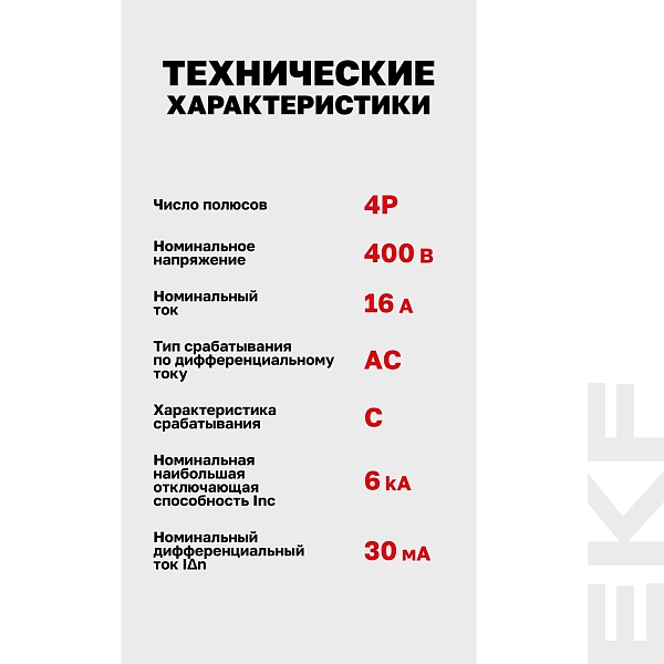 Автоматический выключатель дифференциального тока АД-4 4P 16А характеристика C 30мА тип АС электронный 6кА PROXIMA EKF