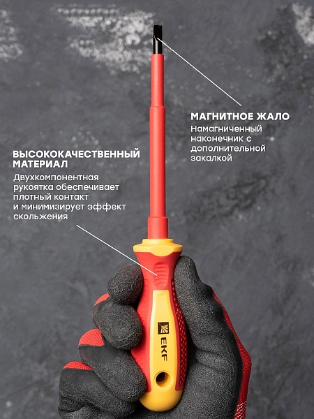 Отвертка Expert SL5.5x125 мм 1000В EKF