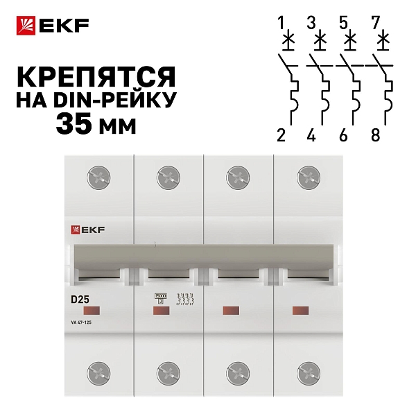 Автоматический выключатель ВА 47-125 4P 25А (D) 15кА PROXIMA EKF