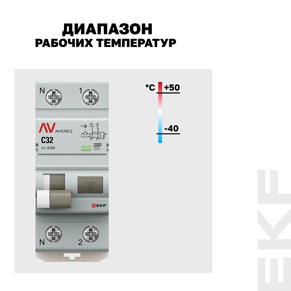 Автоматический выключатель дифференциального тока DVA-10 1P+N 32А характеристика C 30мА тип AС электромеханический 10кА AVERES EKF