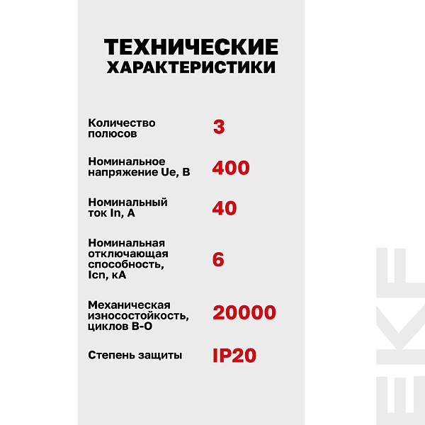 Выключатель автоматический AV-6 3P 40A (B) 6kA EKF AVERES