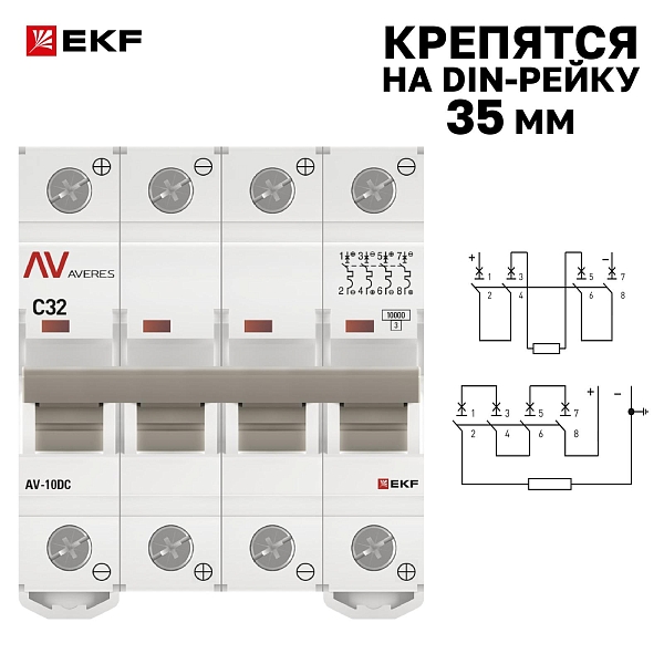 Выключатель автоматический AV-10 DC 4P 32A (C) 10kA EKF AVERES
