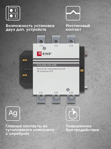 Контактор КТЭ-1 185А 1NO 400В AC EKF