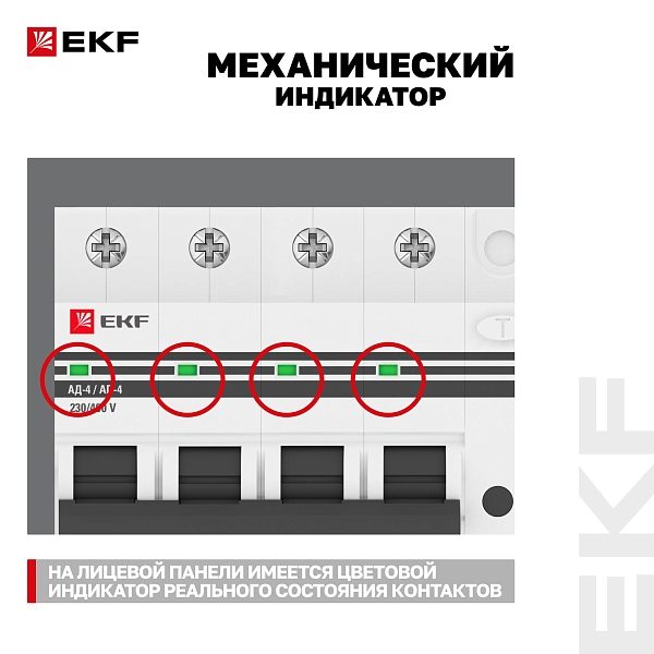 Автоматический выключатель дифференциального тока АД-4 4P 40А характеристика C 300мА тип АС электронный 4,5кА PROXIMA EKF