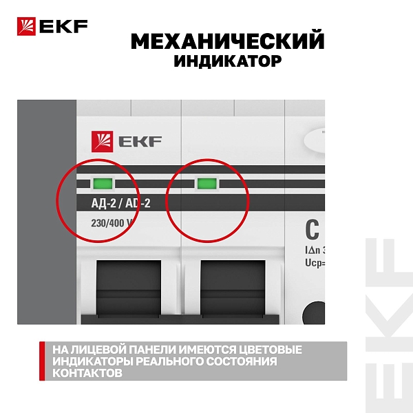 Автоматический выключатель дифференциального тока АД-2 2Р 50А характеристика C 30мА тип АС электронный 4,5кА PROXIMA EKF