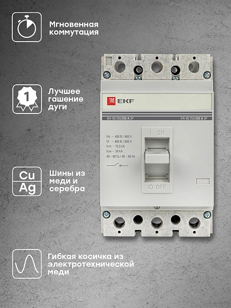 Выключатель нагрузки ВН-99 250/250А 3P EKF PROxima