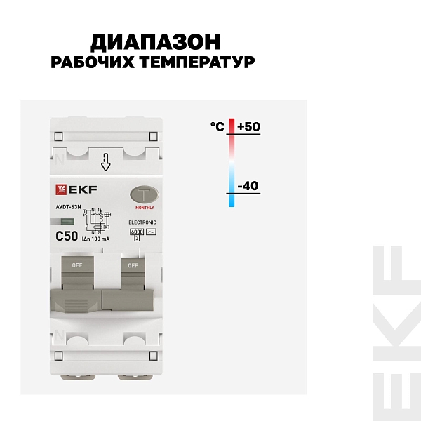 Автоматический выключатель дифференциального тока АВДТ-63N 1P+N 50А характеристика C 100мА тип AC электронный 6кА PROXIMA EKF