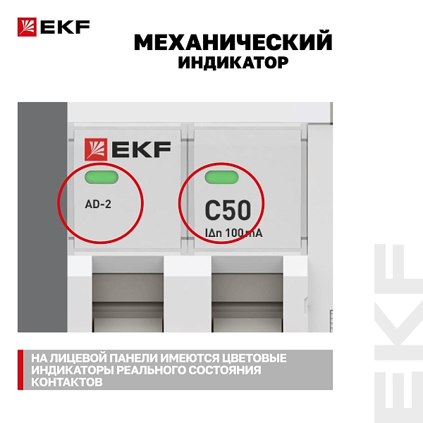 Автоматический выключатель дифференциального тока АД-2 2Р 50А характеристика C 100мА тип АС электронный 6кА PROXIMA EKF