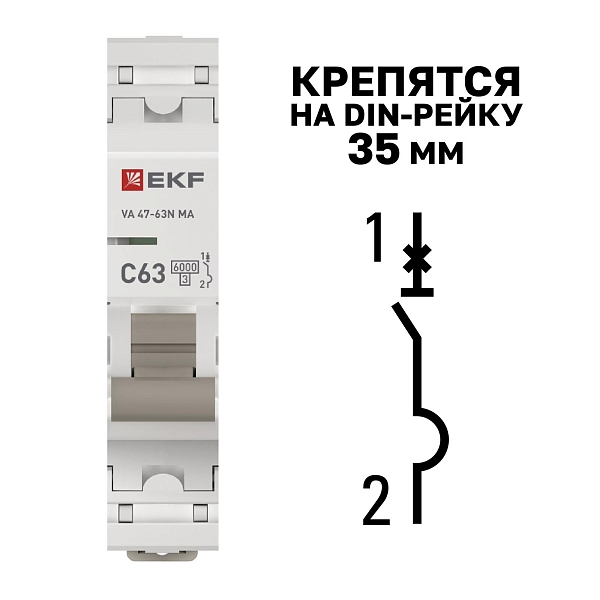 Автоматический выключатель ВА 47-63N MA 1P 63А (C) 6кА без теплового расцепителя PROXIMA EKF