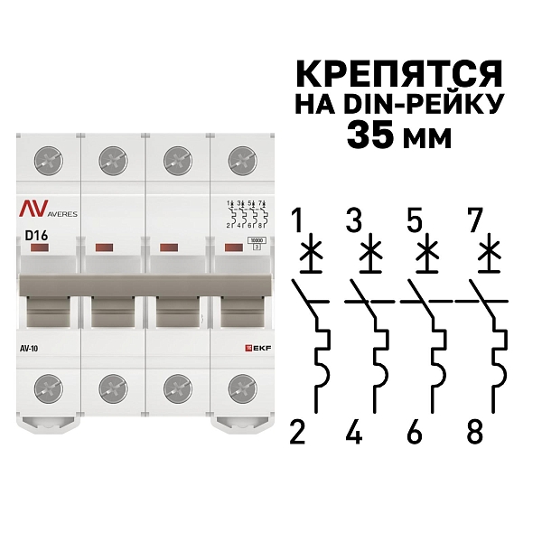 Выключатель автоматический AV-10 4P 16A (D) 10kA EKF AVERES