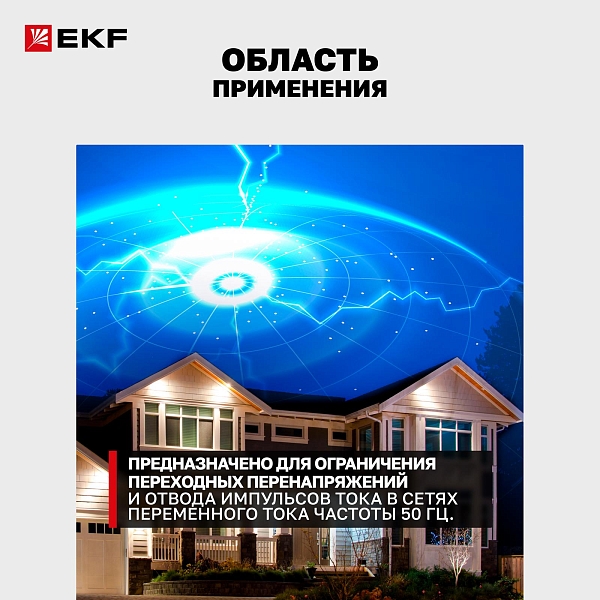 Ограничитель импульсных напряжений ОПВ-C/1P In 20кА 440В с сигн. EKF