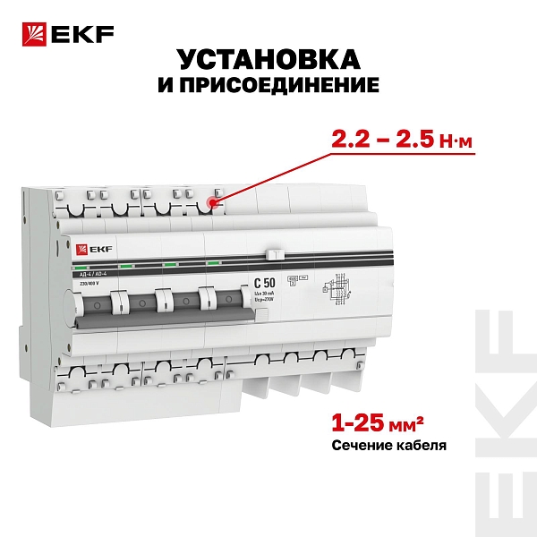 Автоматический выключатель дифференциального тока АД-4 4P 50А характеристика C 30мА тип АС электронный 4,5кА PROXIMA EKF