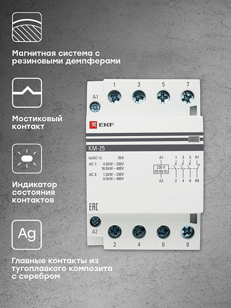 Контактор модульный КМ 25А 3NO+1NC 230В АС (3 мод.) PROXIMA EKF