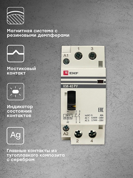 Контактор модульный КМ РУ 63А 2NO 230В АС (2 мод.) PROXIMA EKF