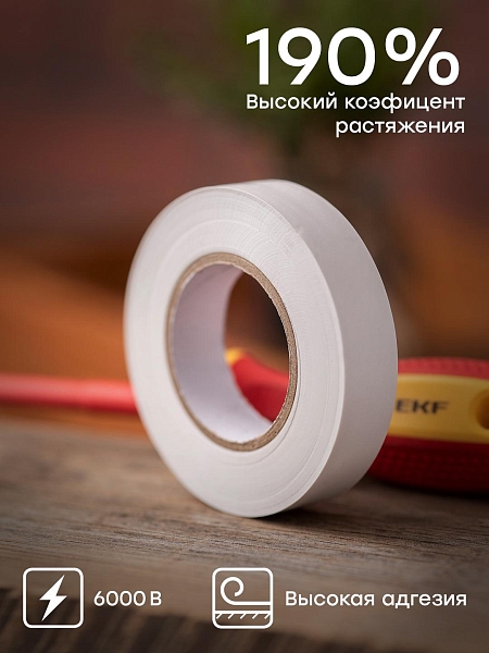 Изолента 0,13x15мм (20м.) белая EKF