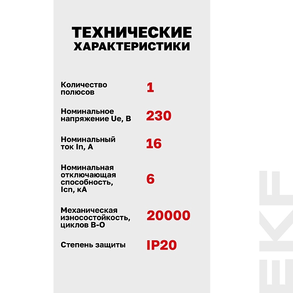 Выключатель автоматический AV-6 1P 16A (B) 6kA EKF AVERES
