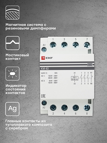 Контактор модульный КМ 63А 3NO+1NC 230В АС (3 мод.) PROXIMA EKF