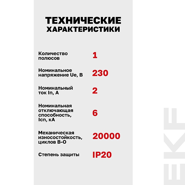 Выключатель автоматический AV-6 1P 2A (C) 6kA EKF AVERES