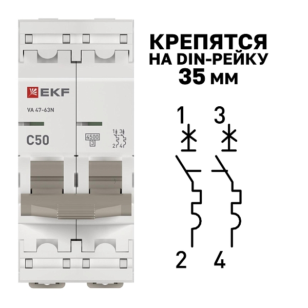 Автоматический выключатель ВА 47-63N 2P 50А (C) 4,5 кА PROXIMA EKF
