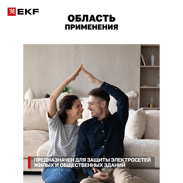 Устройство защиты от дугового пробоя (УЗДП) 1P+N 40А PROXIMA EKF