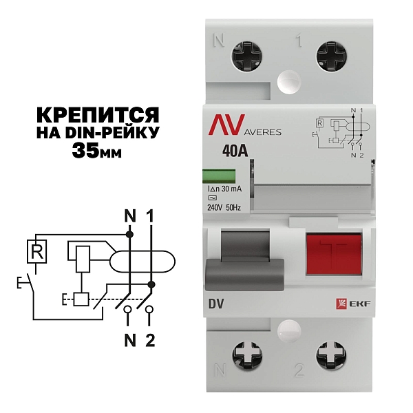 Выключатель дифференциального тока DV 2P 40А 30мА тип AC электромеханичекий 10kA AVERES EKF