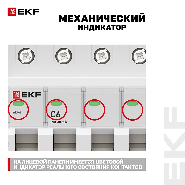 Автоматический выключатель дифференциального тока АД-4 4P 6А характеристика C 30мА тип АС электронный 6кА PROXIMA EKF