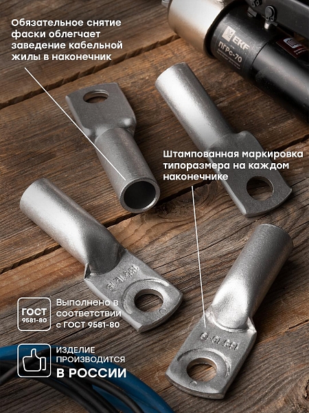 Наконечник алюминиевый ТА ГОСТ 185-16-19 EKF