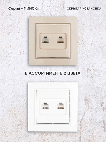 Розетка RJ-45+Phone СП бежевый Минск EKF