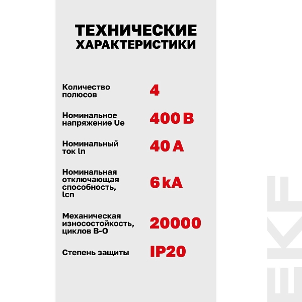Автоматический выключатель ВА 47-63N 4P 40А (B) 6кА PROXIMA EKF