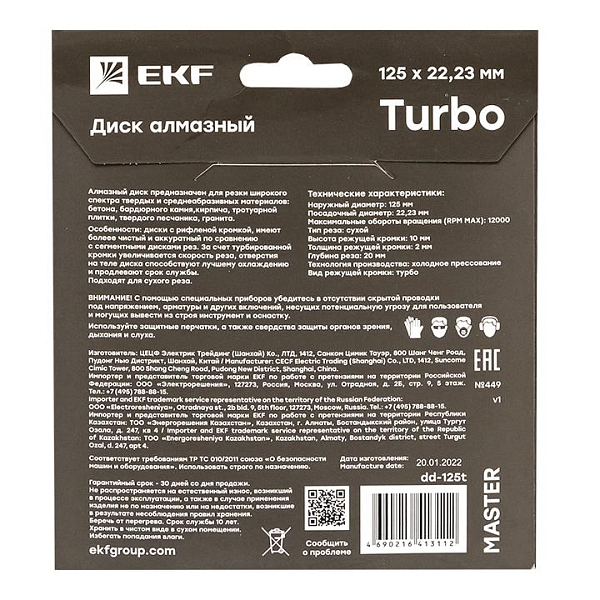 Диск алмазный Turbo (125x22.23 мм) EKF Master
