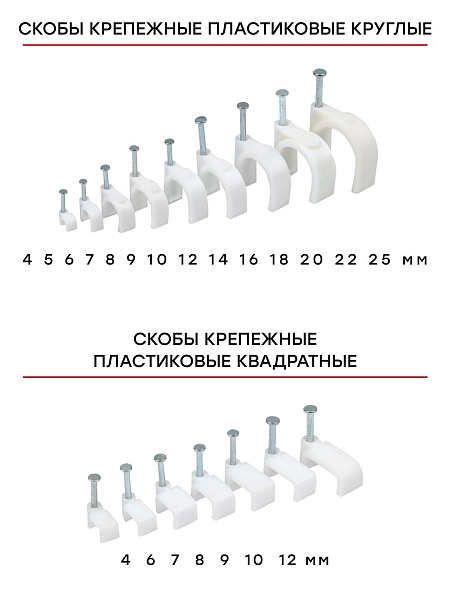 Скоба крепежная круглая (9мм.) (50шт.) EKF PROxima