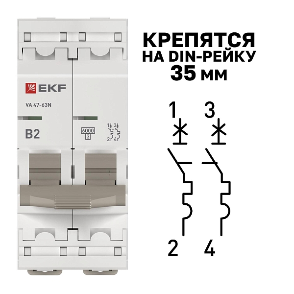 Автоматический выключатель ВА 47-63N 2P 2А (B) 6кА PROXIMA EKF