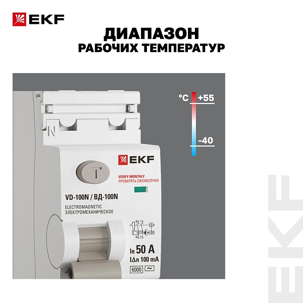 Выключатель дифференциального тока ВД-100N 2P 50А 100мА тип AC эл-мех 6кА PROXIMA EKF