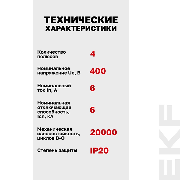 Выключатель автоматический AV-6 4P 6A (C) 6kA EKF AVERES