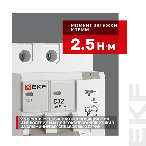 Автоматический выключатель дифференциального тока АД-2 2Р 32А характеристика C 30мА тип АС электронный 6кА PROXIMA EKF