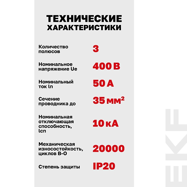 Автоматический выключатель ВА 47-100 3P 50А (D) 10kA PROXIMA EKF