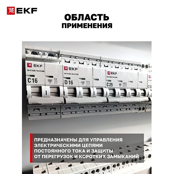 Автоматический выключатель ВА 47-63 DC 1P 6А (C) 6кА EKF PROXIMA