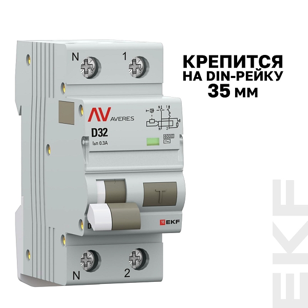 Автоматический выключатель дифференциального тока DVA-6 1P+N 32А характеристика D 300мА тип AС электромеханический 6кА AVERES EKF