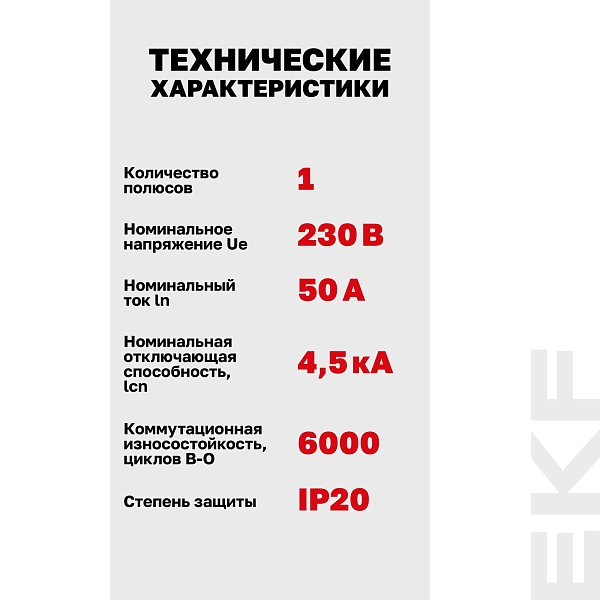 Автоматический выключатель ВА 47-29 1P 50А (C) 4,5кА BASIC