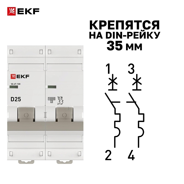 Автоматический выключатель ВА 47-100 2P 25А (D) 10kA PROXIMA EKF
