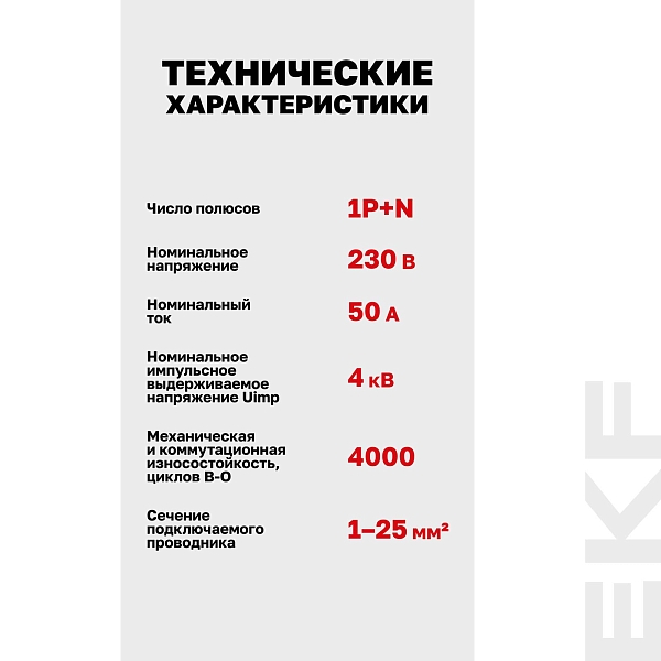 Устройство защиты от дугового пробоя (УЗДП) 1P+N 50А PROXIMA EKF