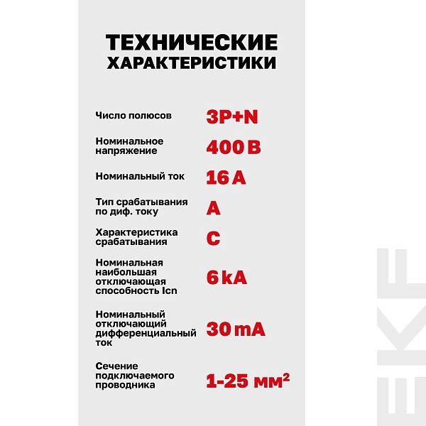 Автоматический выключатель дифференциального тока АВДТ-63N 3P+N 16А характеристика C 30мА тип A электронный 6кА PROXIMA EKF
