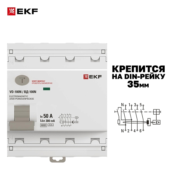 Выключатель дифференциального тока ВД-100N 4P 50А 300мА A эл-мех 6кА PROXIMA EKF
