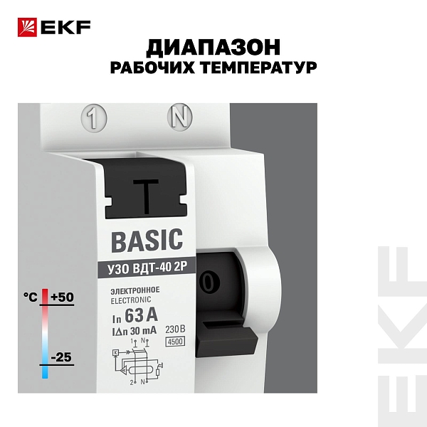 Выключатель дифференциального тока ВДТ-40 2P 63А 30мА тип АС электронный 4,5кА BASIC