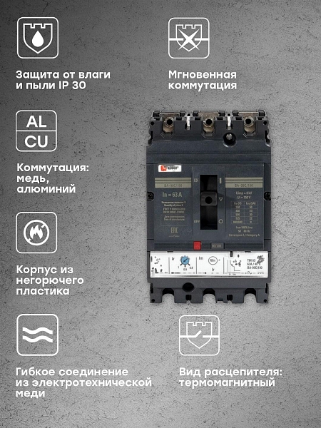 Выключатель автоматический в литом корпусе ВА-99C 100/63А 3P 35кА с термомагнитным расцепителем EKF